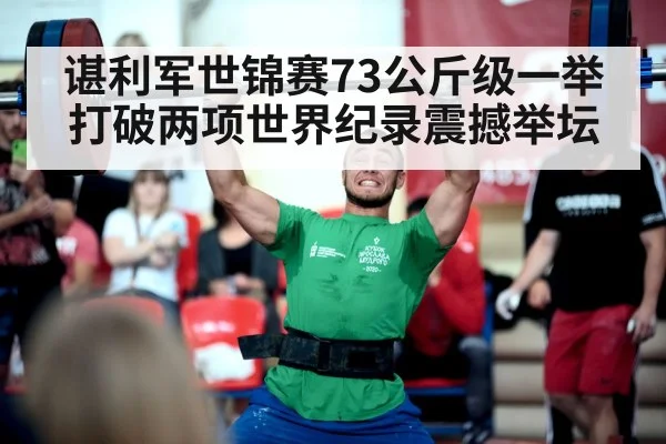 weightlifting competition