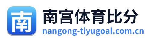 南宫体育比分